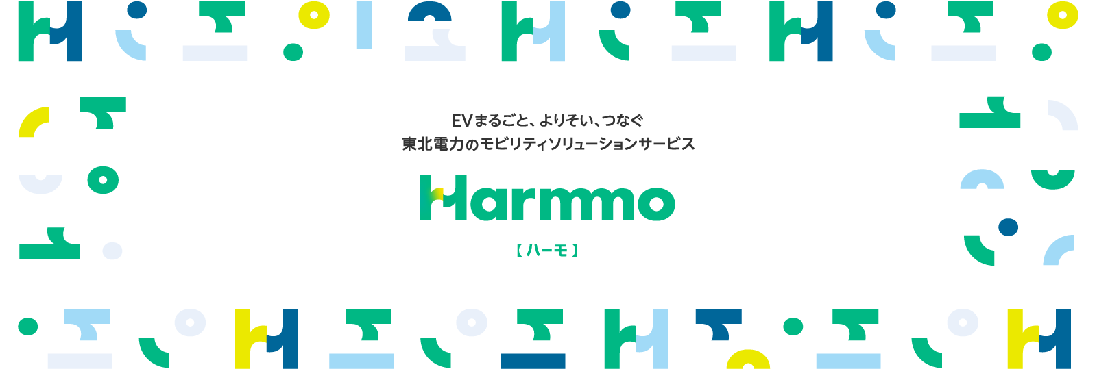 EV�܂邲�ƁA��肻���A�Ȃ��@���k�d�̓��r���e�B�\�����[�V�����T�[�r�XHarmmo[�n�[��]