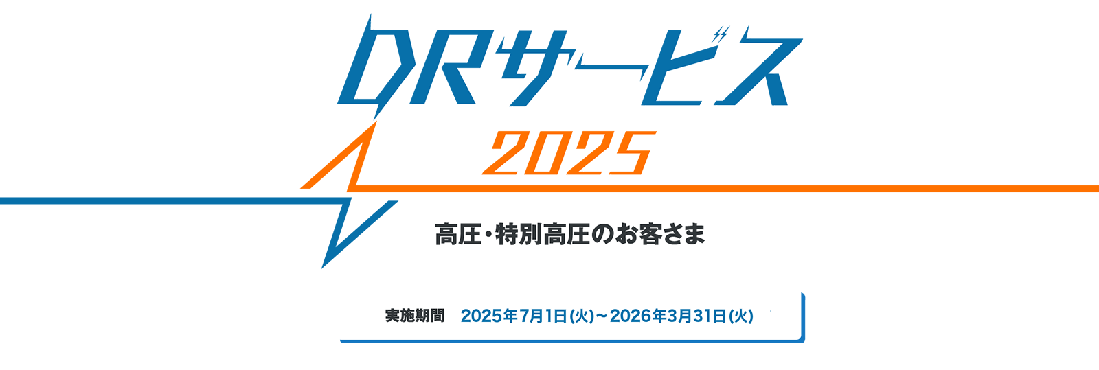 2025DRT[rX