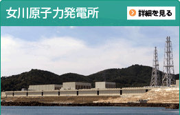 女川原子力発電所