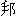 kuni